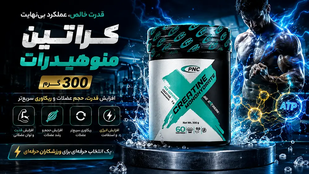 خواص کراتین مونوهیدرات کارن و طریقه مصرف کراتین کارن