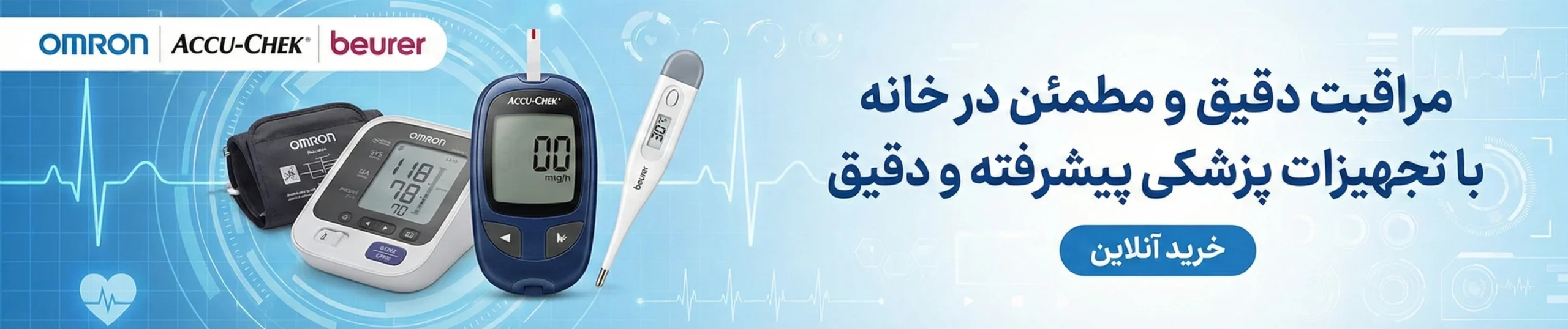 Medical equipment hero section banner