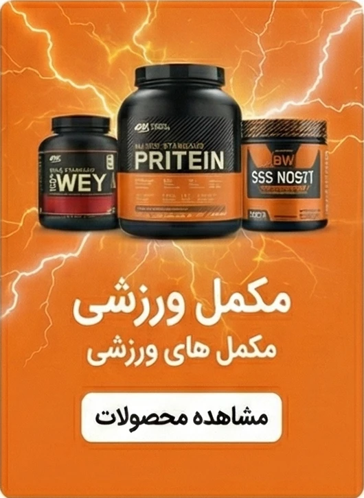 مکمل های ورزشی سودافارما