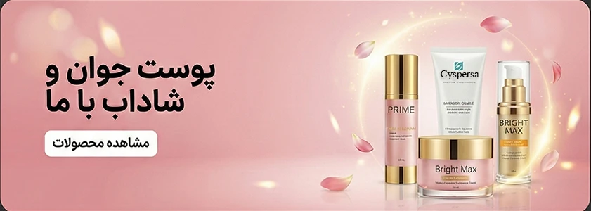 skincare-cyspersa-mobile size banner