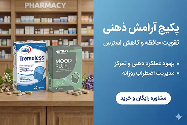 پکیج مکملهای آرامبخش و ضد استرس یوروویتال و نوتراکس در تبریز