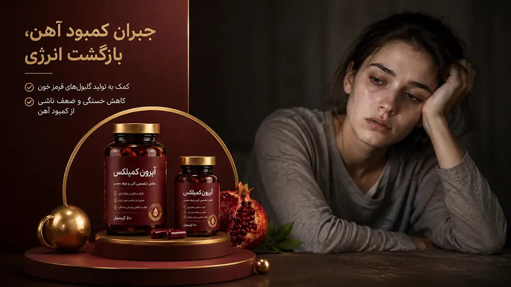 علائم کمبود آهن و بی‌حالی ناشی از کم‌خونی شدید در سودافارما