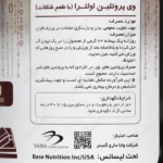 آنالیز ترکیبات و طریقه مصرف پروتئین وی اولترا برای ریکاوری عضلات