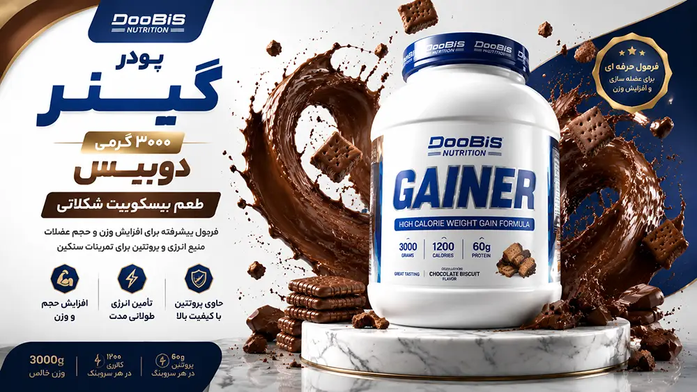 خرید پودر گین ۳۰۰۰ گرمی دوبیس با طعم بیسکوییت شکلاتی در سودافارما در تبریز