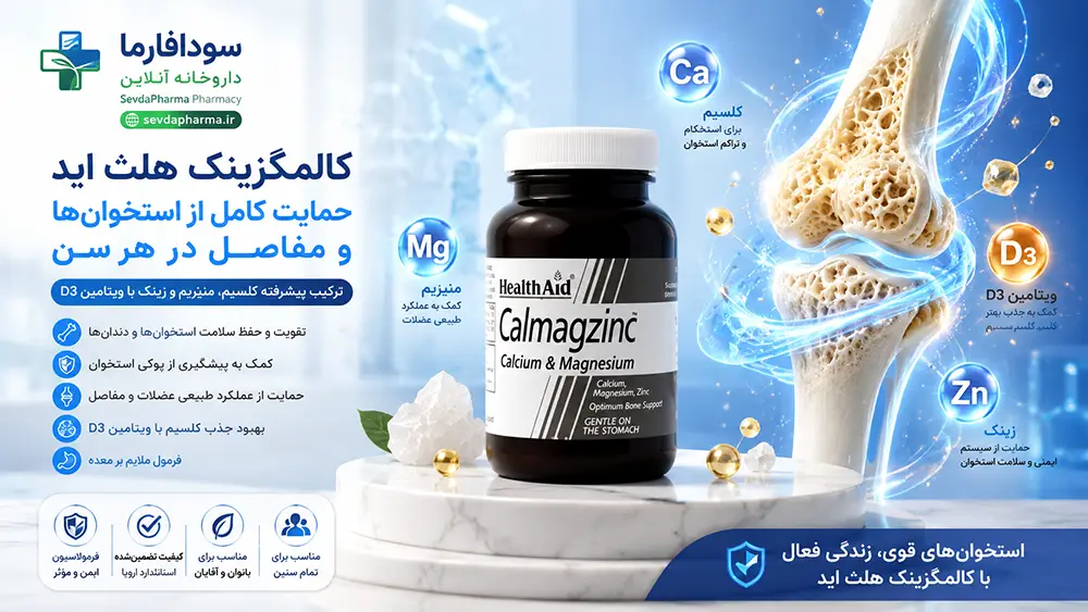 خواص قرص کالمگزینک هلث اید و طریقه مصرف کالمگزینک