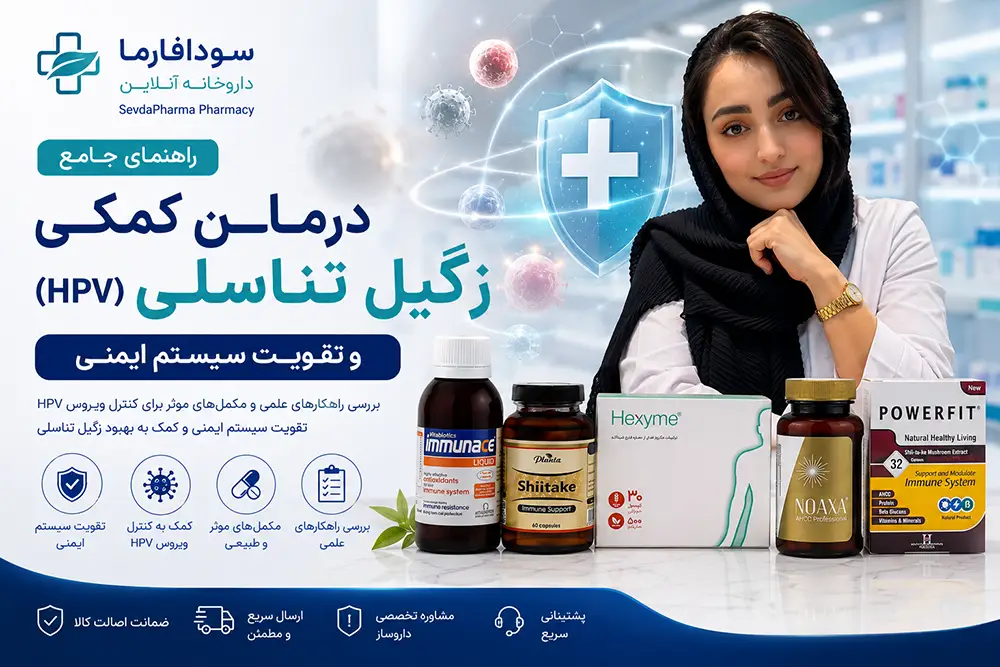 علائم زگیل تناسلی در زنان و مردان و روشهای تشخیص مولکولی HPV در سودافارما