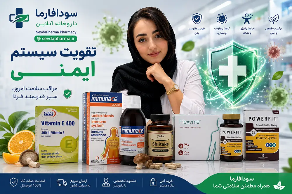 خرید مکمل تقویت سیستم ایمنی و قیمت کپسول پاورفیت و نواکسا در سودافارما