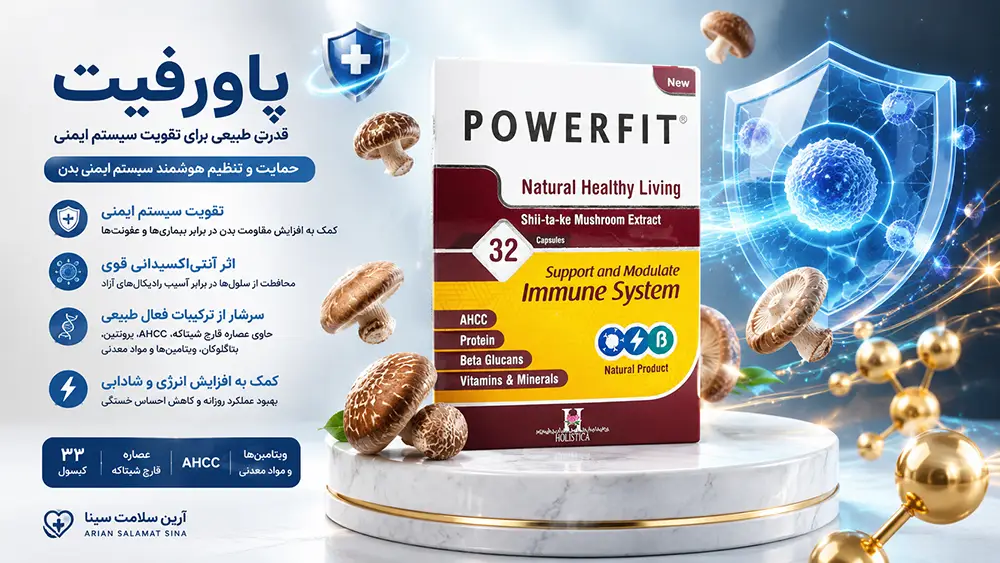 فواید کپسول پاورفیت برای زگیل تناسلی و طریقه مصرف کپسول پاورفیت ناشتا