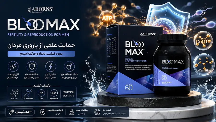 خواص کپسول بلومکس و طریقه مصرف کپسول بلومکس