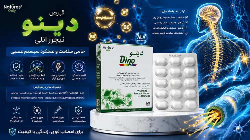 خواص قرص دینو و طریقه مصرف قرص دینو