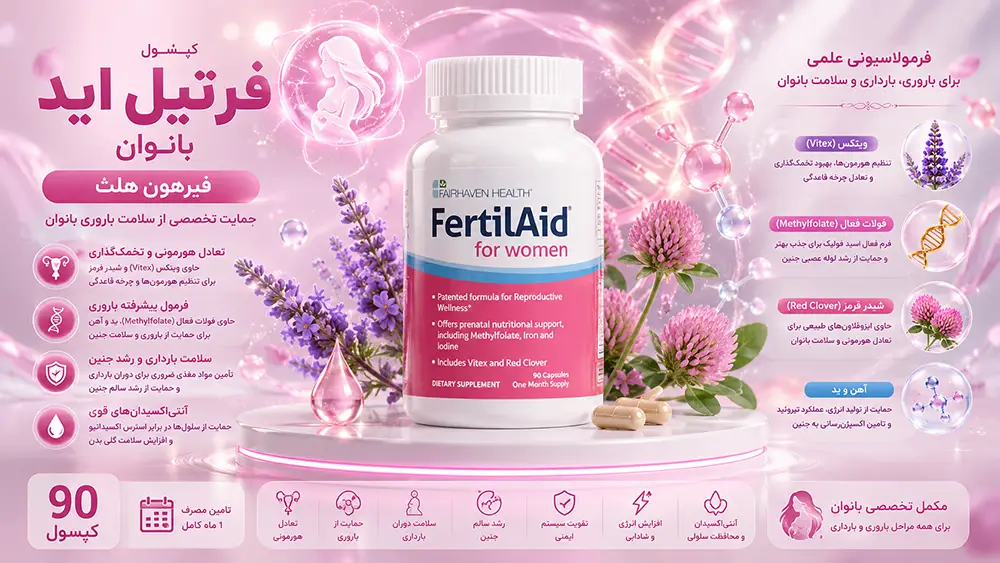 خواص قرص فرتیل اید برای بارداری و طریقه مصرف قرص فرتیل اید بانوان