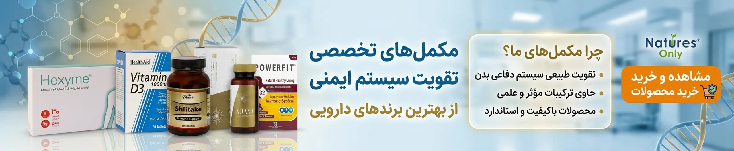 مکمل های تقویت سیستم ایمنی سودافارما