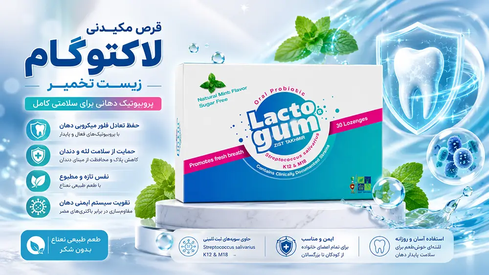 خواص قرص لاکتوگام و طریقه مصرف قرص لاکتوگام