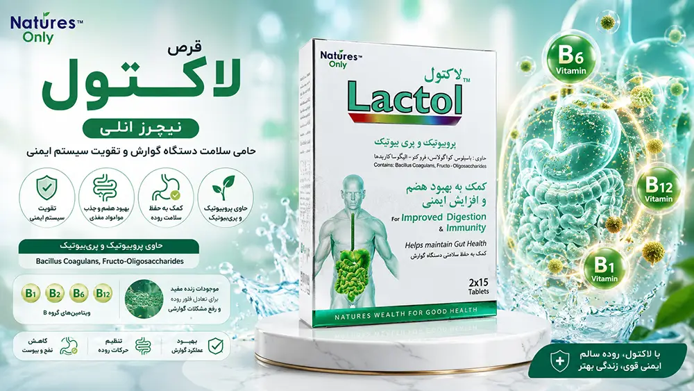 خواص قرص لاکتول و طریقه مصرف قرص لاکتول