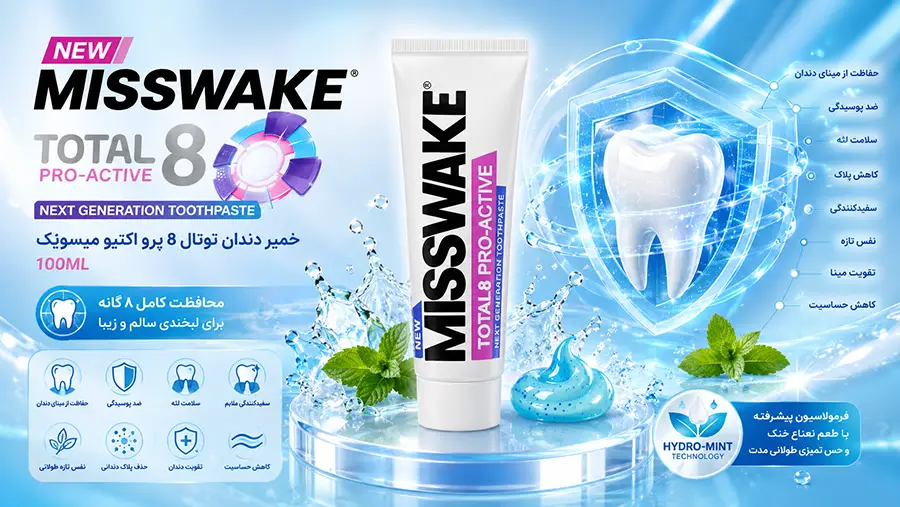 خواص خمیر دندان توتال ۸ میسویک و طریقه مصرف خمیر دندان میسویک