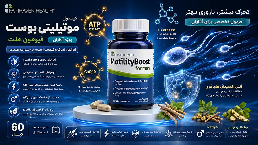 خواص کپسول موتیلیتی بوست و طریقه مصرف موتیلیتی بوست