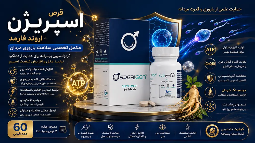 خواص قرص اسپریژن و طریقه مصرف قرص اسپریژن