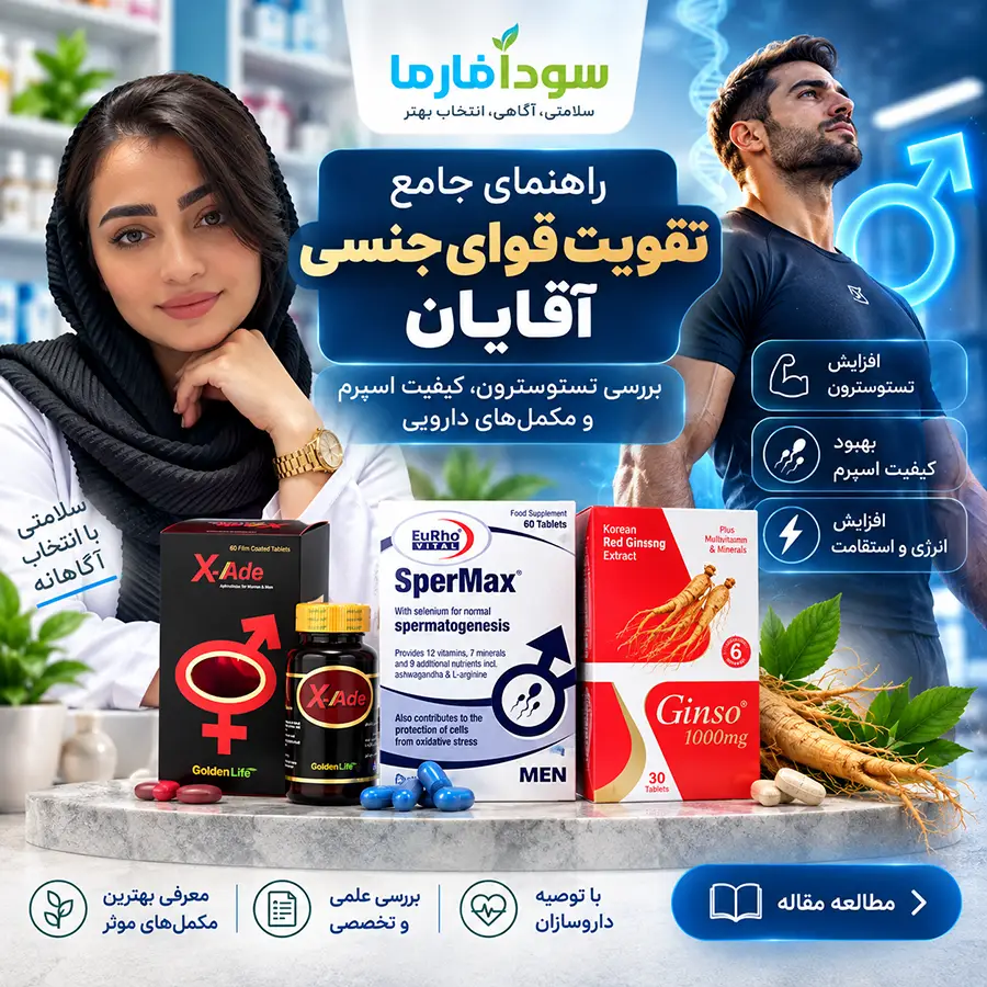 بررسی راهکارهای علمی افزایش تستوسترون و تقویت قوای مردانه