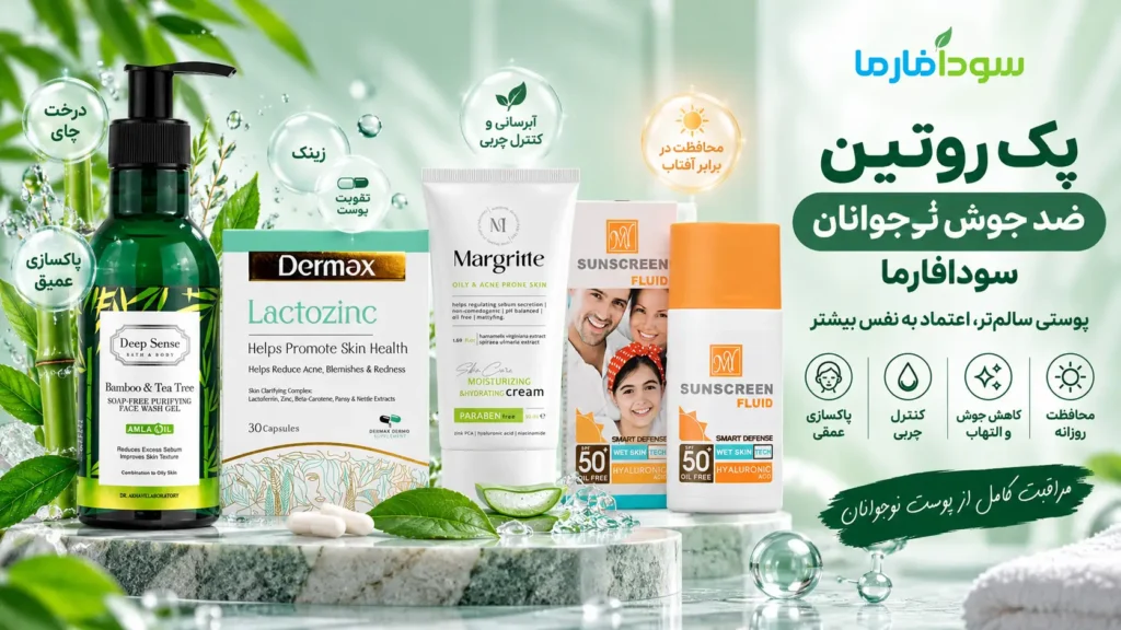 مراحل و طریقه مصرف روتین ضد جوش نوجوانان