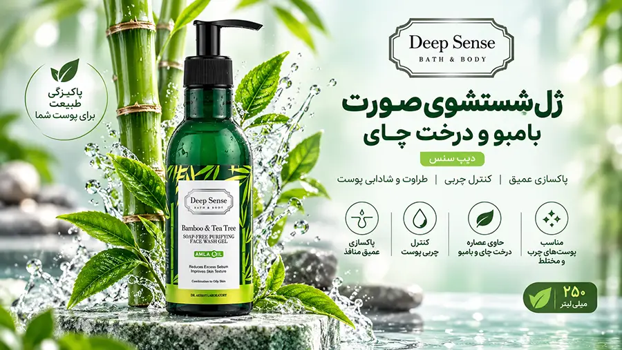خواص ژل شستشوی صورت دیپ سنس برای جوش و طریقه مصرف