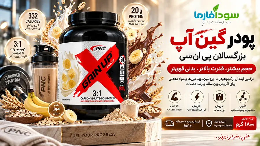 خواص گین آپ بزرگسالان برای افزایش وزن و طریقه مصرف