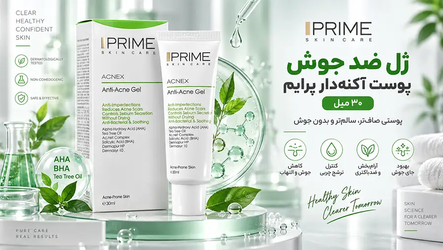 خواص و طریقه مصرف ژل ضد جوش پرایم برای پوست چرب