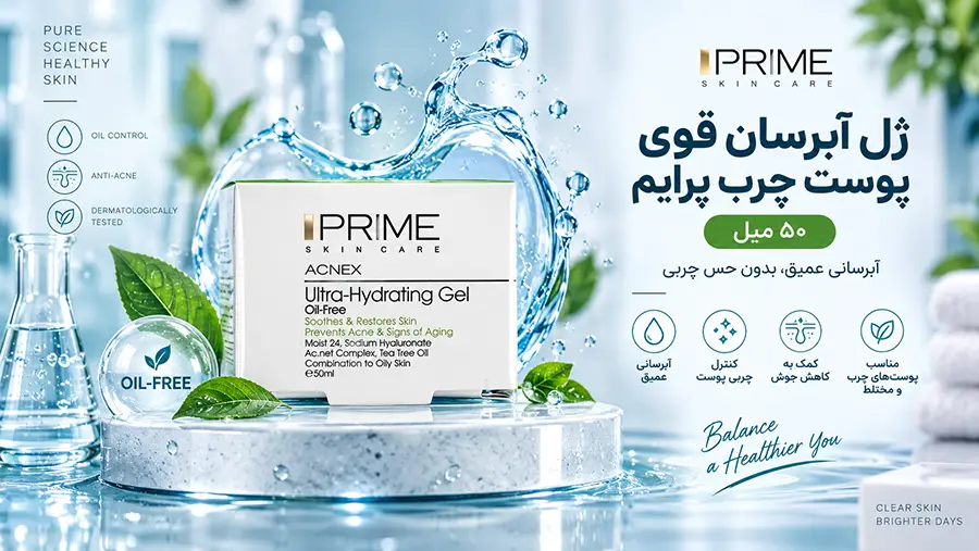 خواص و طریقه مصرف ژل آبرسان پوست چرب پرایم