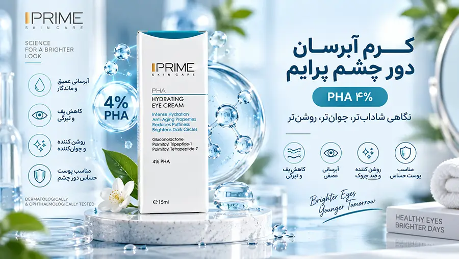 خواص و روش مصرف کرم دور چشم PHA ۴ درصد پرایم