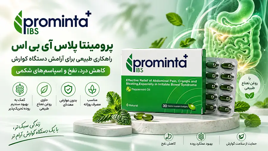 خواص و طریقه مصرف سافت ژل پرومینتا پلاس آی بی اس